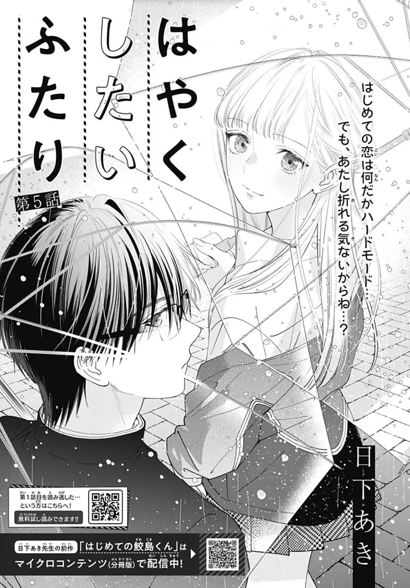 Hayaku Shitai Futari Chapter 5 2